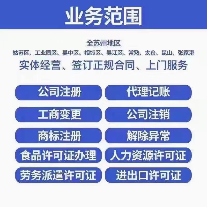 在苏州资质许可证怎么办理？