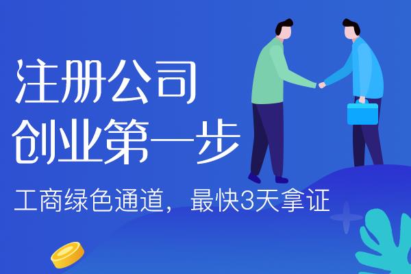 固原第一次注册公司资金填多少合适！